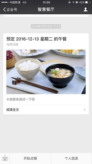 點(diǎn)餐系統(tǒng)軟件，企業(yè)號(hào)開發(fā)