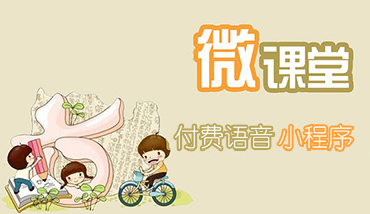 微信【付費(fèi)語音】系統(tǒng)源碼