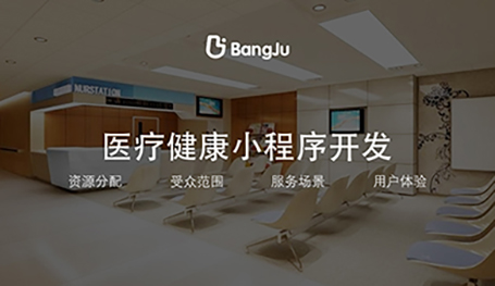 醫(yī)療健康小程序開(kāi)發(fā)公司