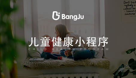 育兒健康系統(tǒng)，兒童健康小程序開(kāi)發(fā)