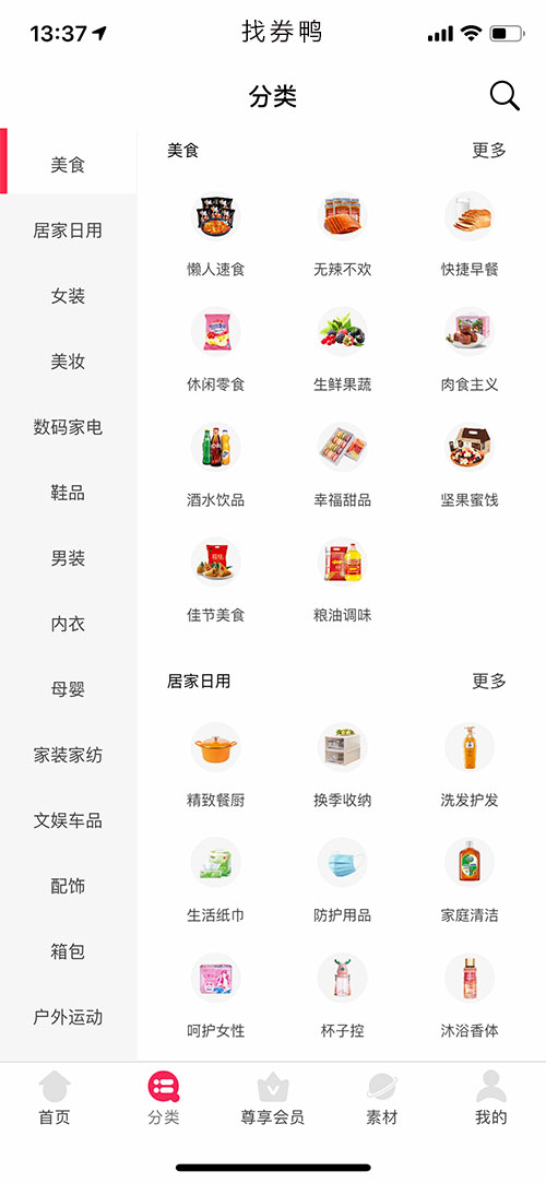 淘客app，淘客系統(tǒng)，找券鴨