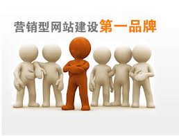 淺談何為營(yíng)銷型網(wǎng)站