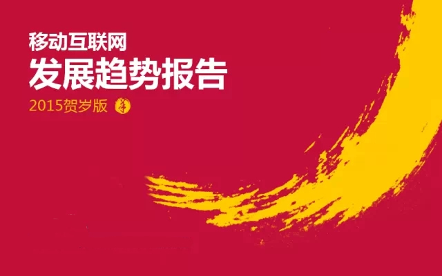 移動互聯(lián)網(wǎng)開發(fā)，移動互聯(lián)網(wǎng)公司